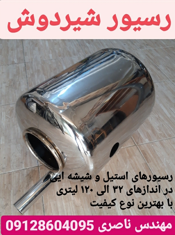 رسیور شیردوش