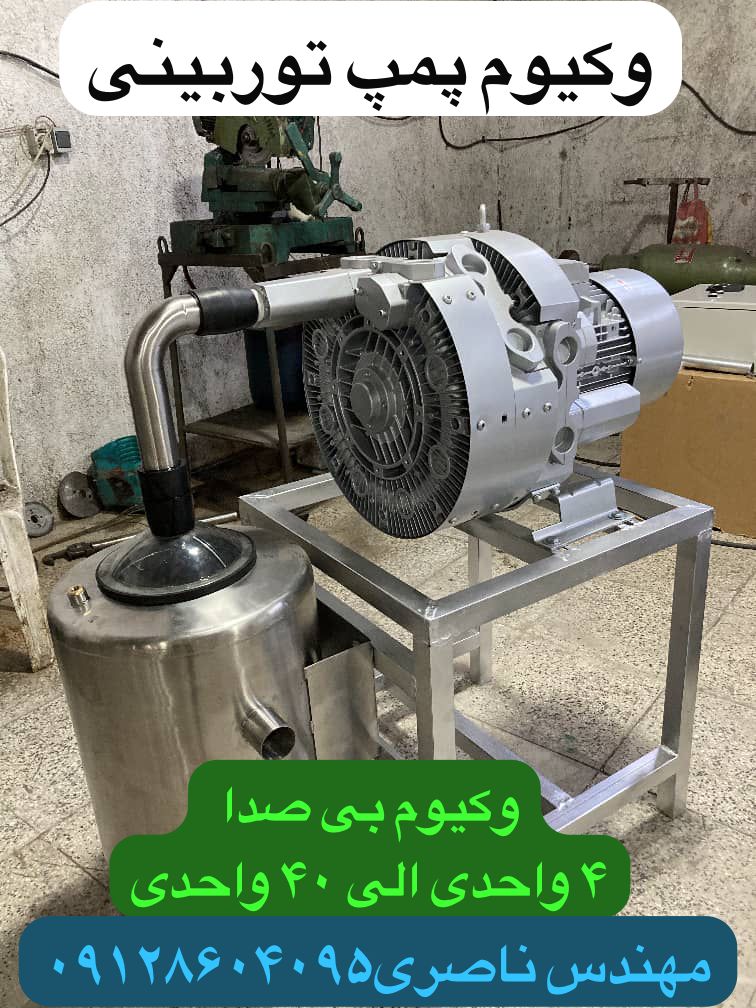 وکیو پمپ توربینی